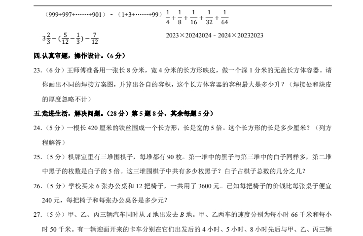 【苏州】相城区小升初数学试卷（25年6月）.pdf