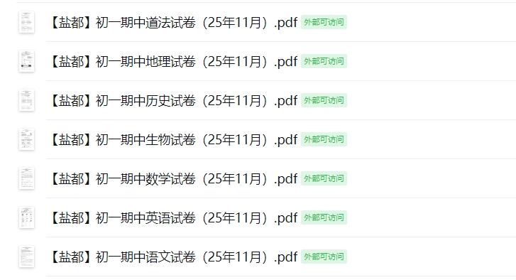 【盐都】初一期中7门试卷（25年11月）