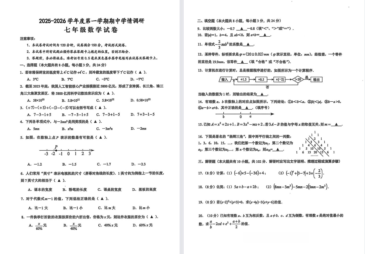 【大丰】初一期中试卷（25年11月）