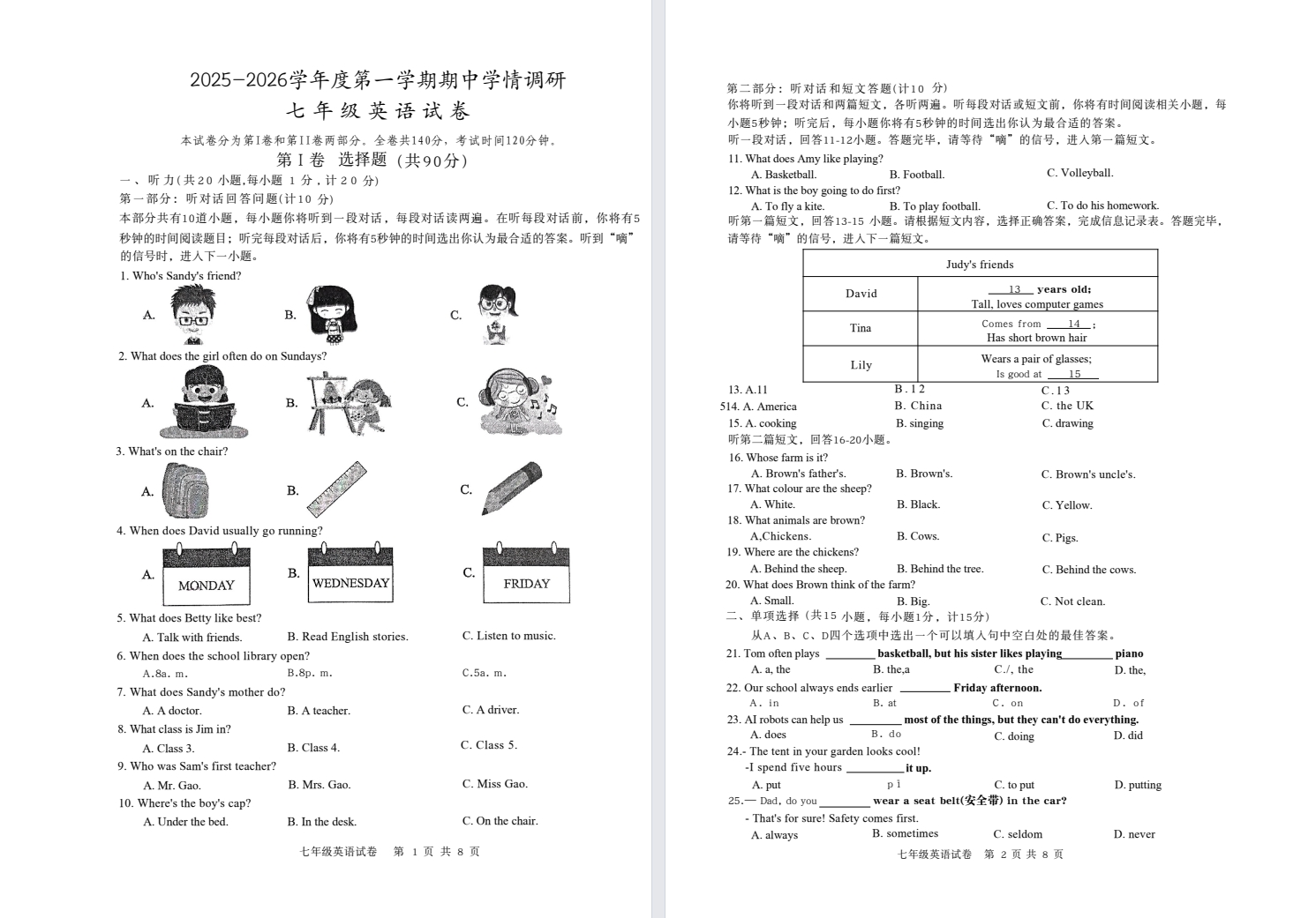【大丰】初一期中试卷（25年11月）