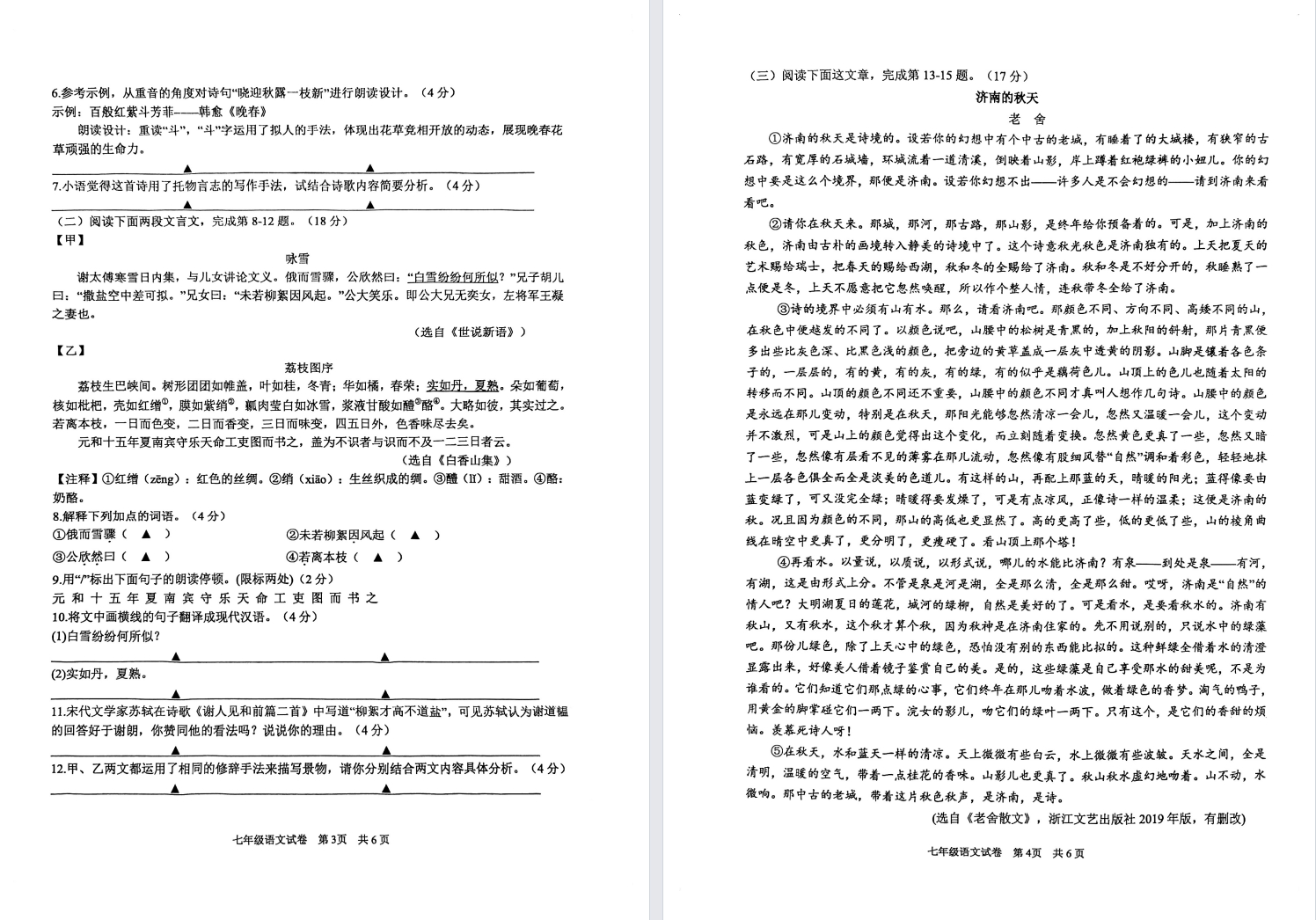 【射阳】初一期中语文试卷（25年11月）.pdf