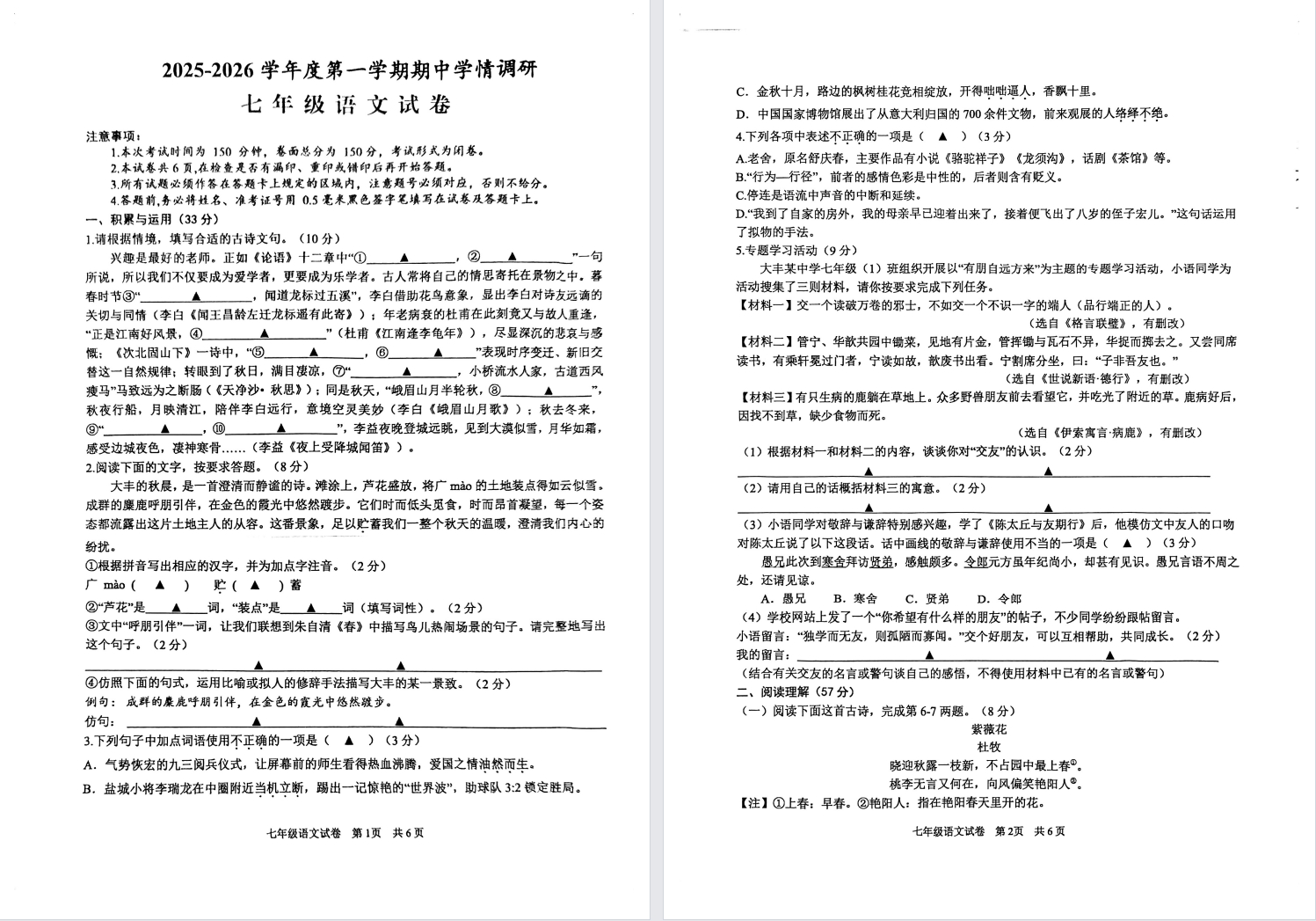 【射阳】初一期中语文试卷（25年11月）.pdf