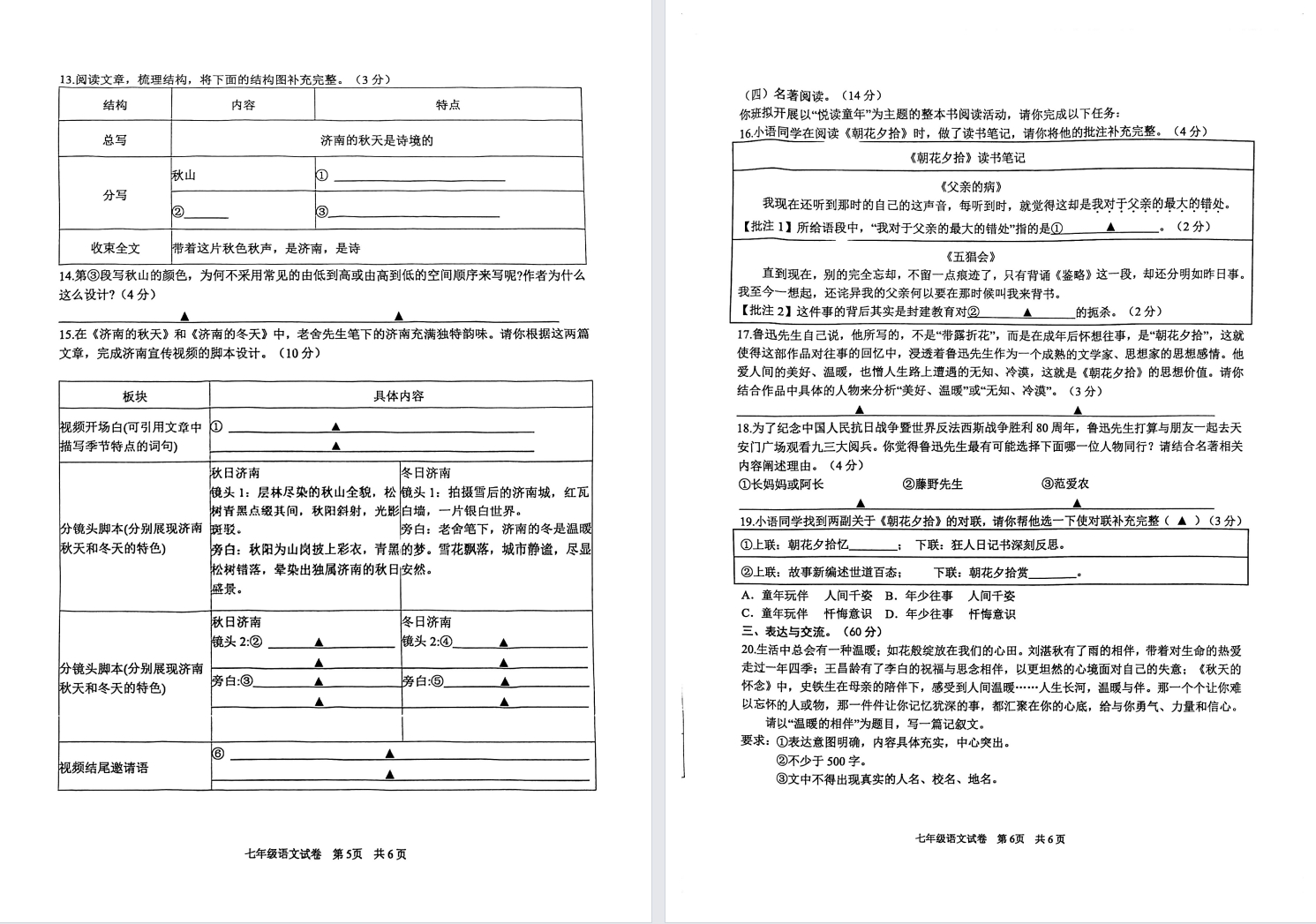 【射阳】初一期中语文试卷（25年11月）.pdf