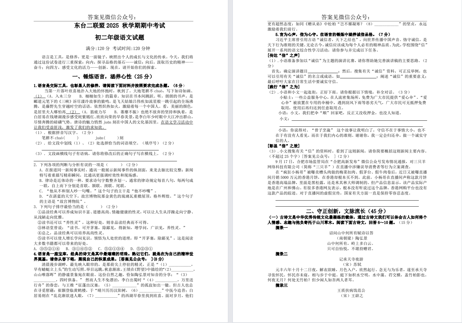 【东台二联盟】初二期中8门试卷（25年11月12日）