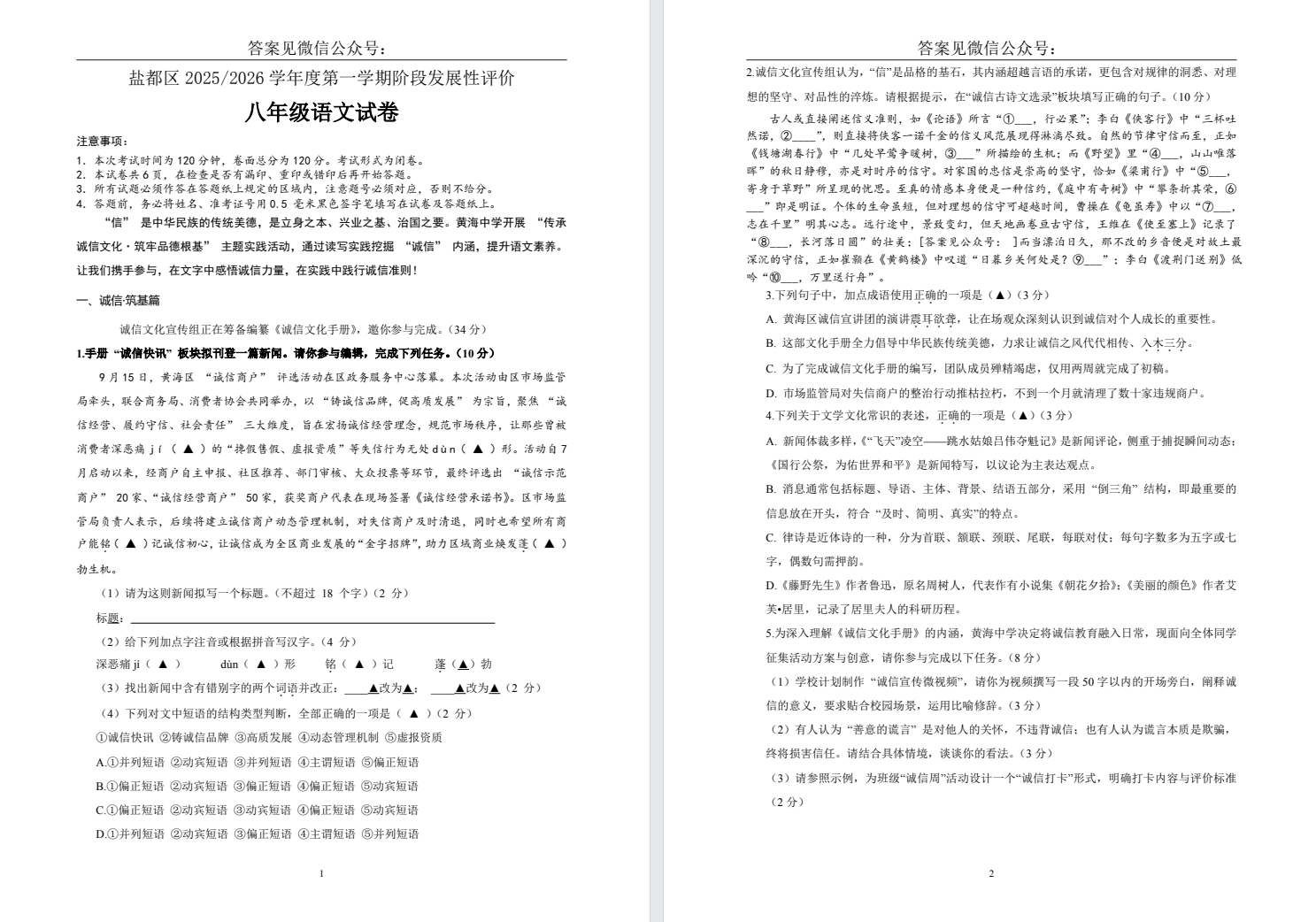 【盐都】初二期中8门试卷（25年11月）