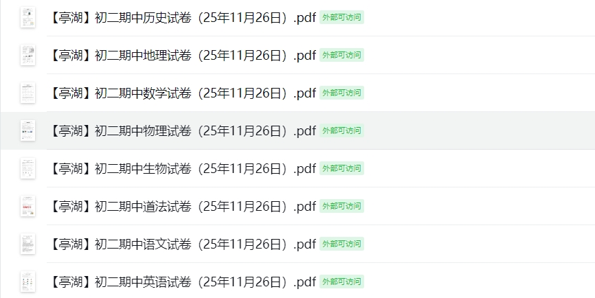 【亭湖】初二期中8门试卷（25年11月26日）