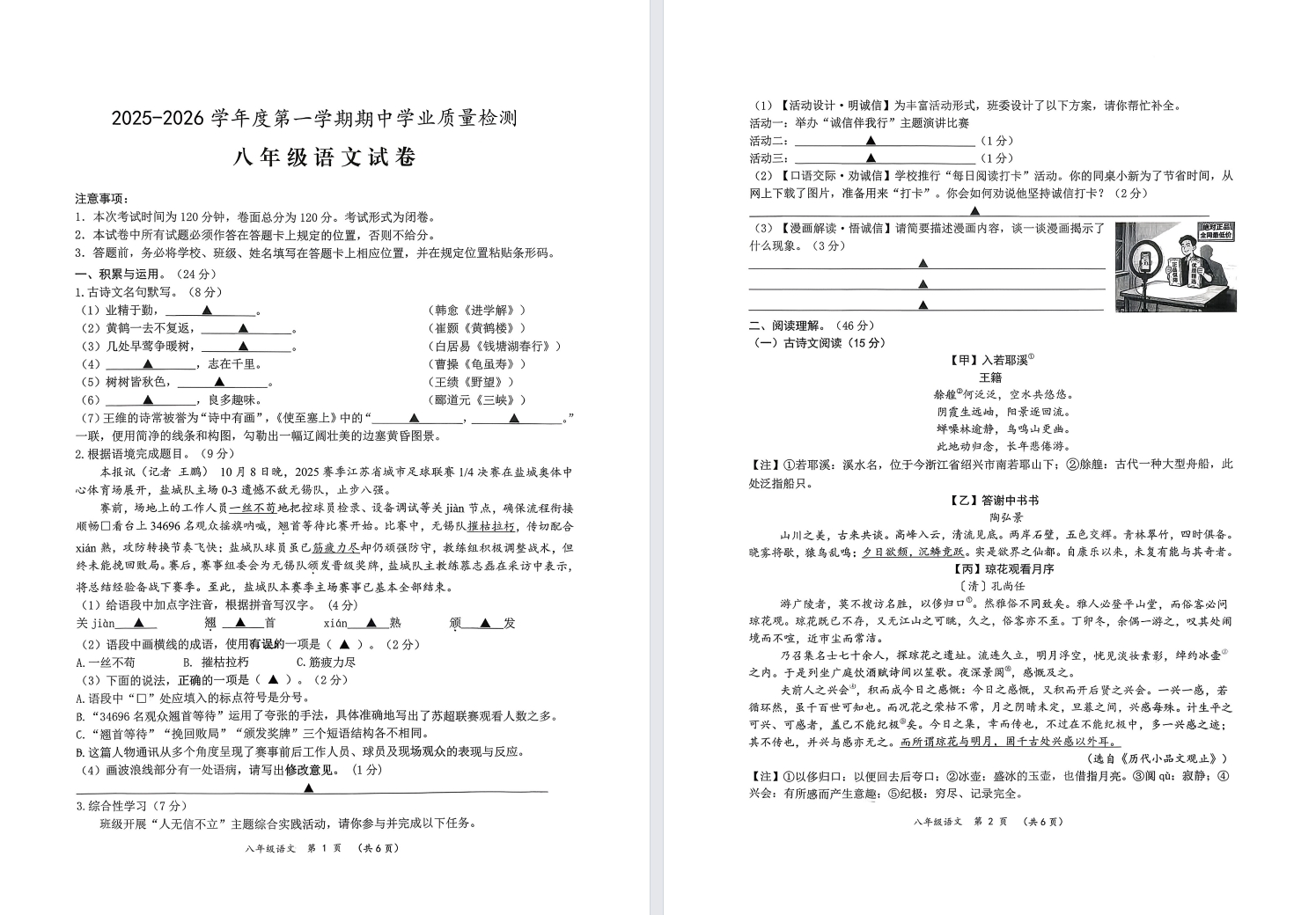 【亭湖】初二期中8门试卷（25年11月26日）