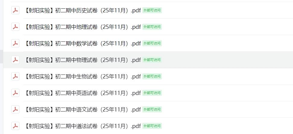 【射阳实验】初二期中8门试卷（25年11月）