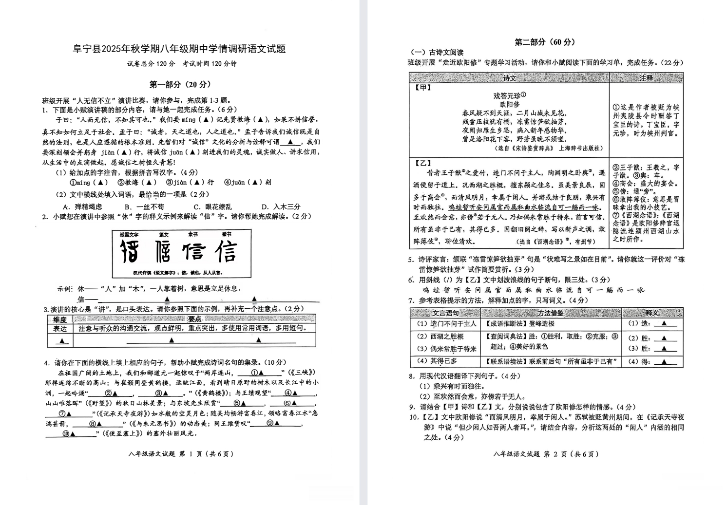 【阜宁】初二期中8门试卷（25年11月）