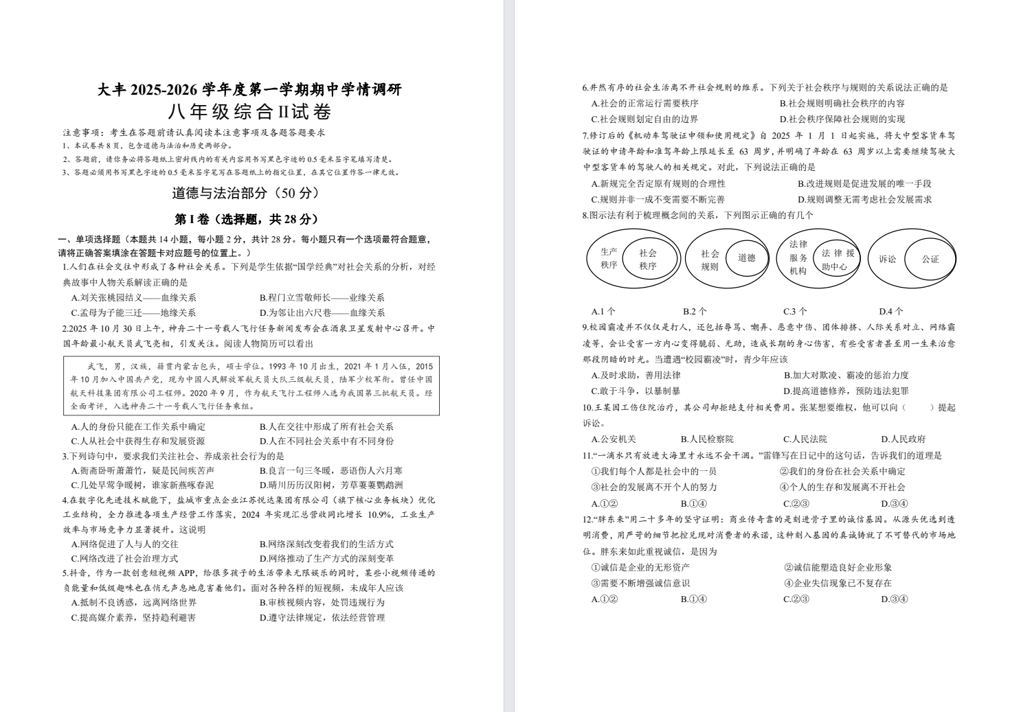 【大丰】初二期中试卷（25年11月）