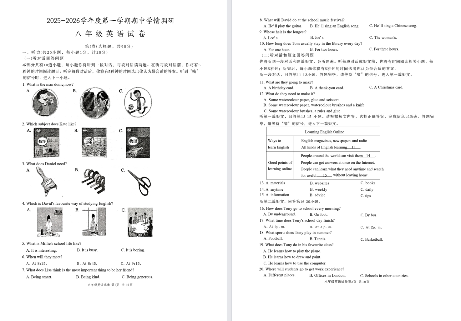 【大丰】初二期中试卷（25年11月）