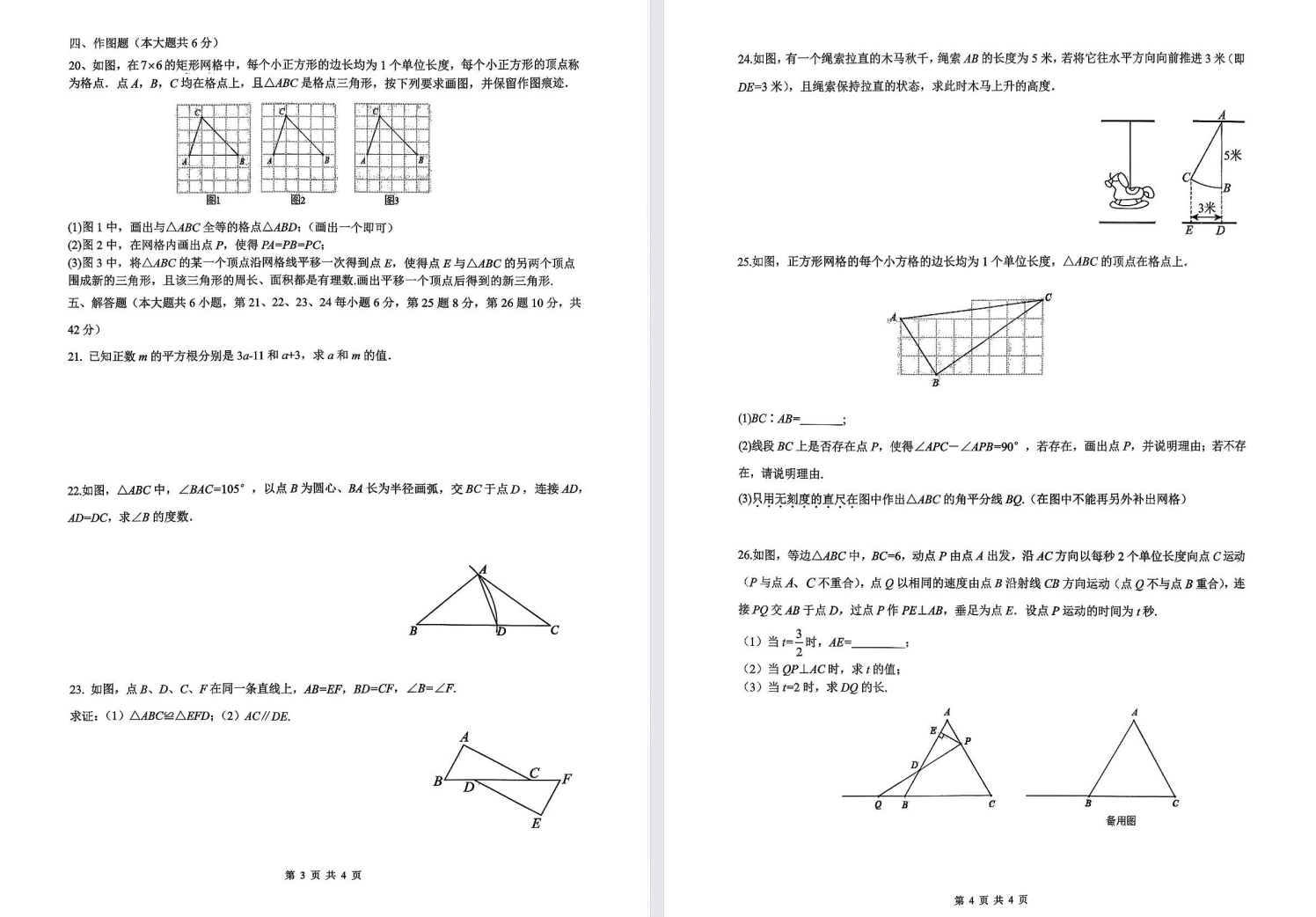 【常州】初二期中数学试卷（25年11月）.pdf