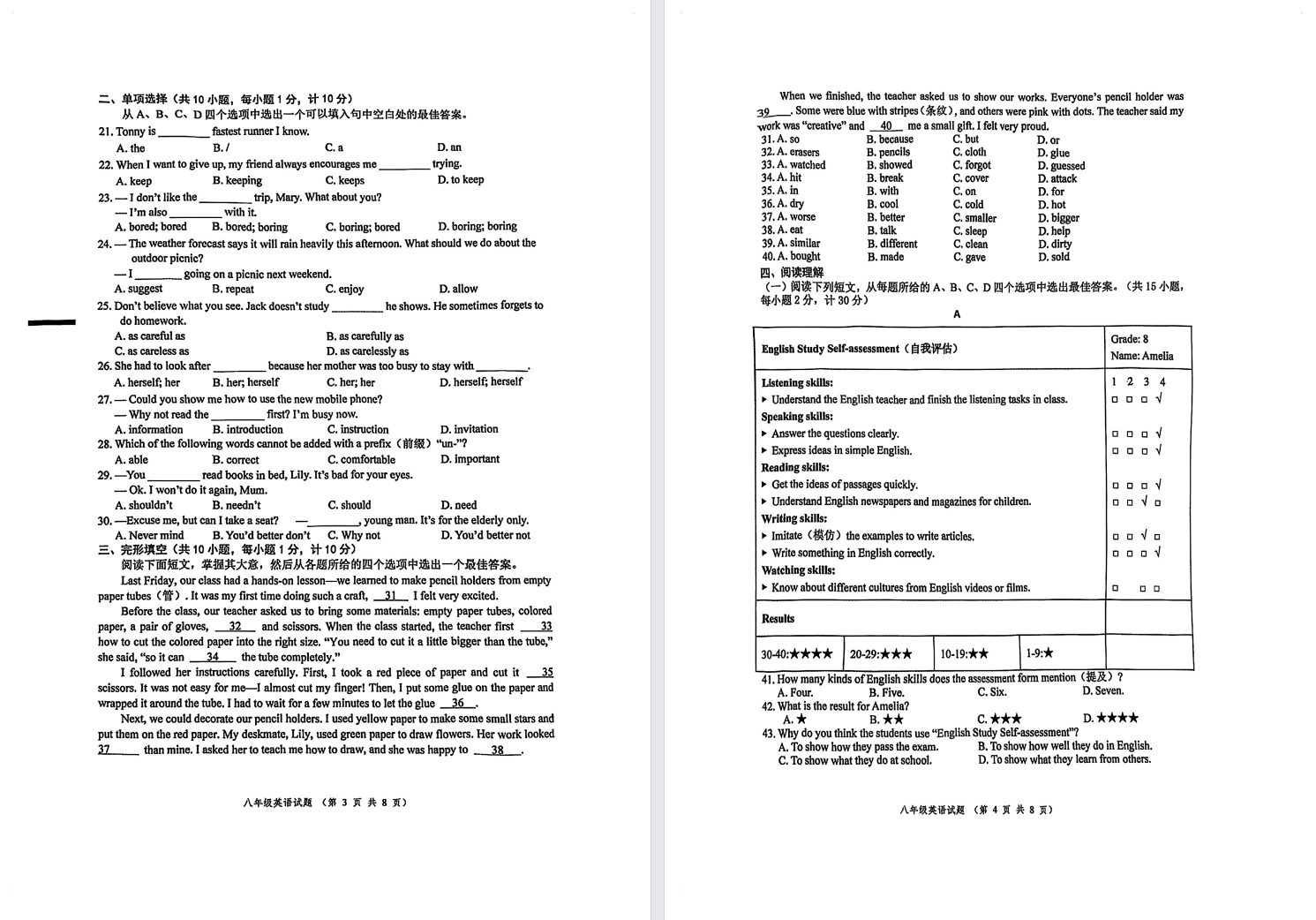 【建湖滨海】初二期中英语试卷（25年11月）.pdf