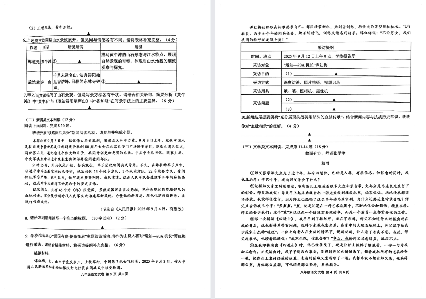 【射阳】初二期中语文试卷（25年11月）.pdf