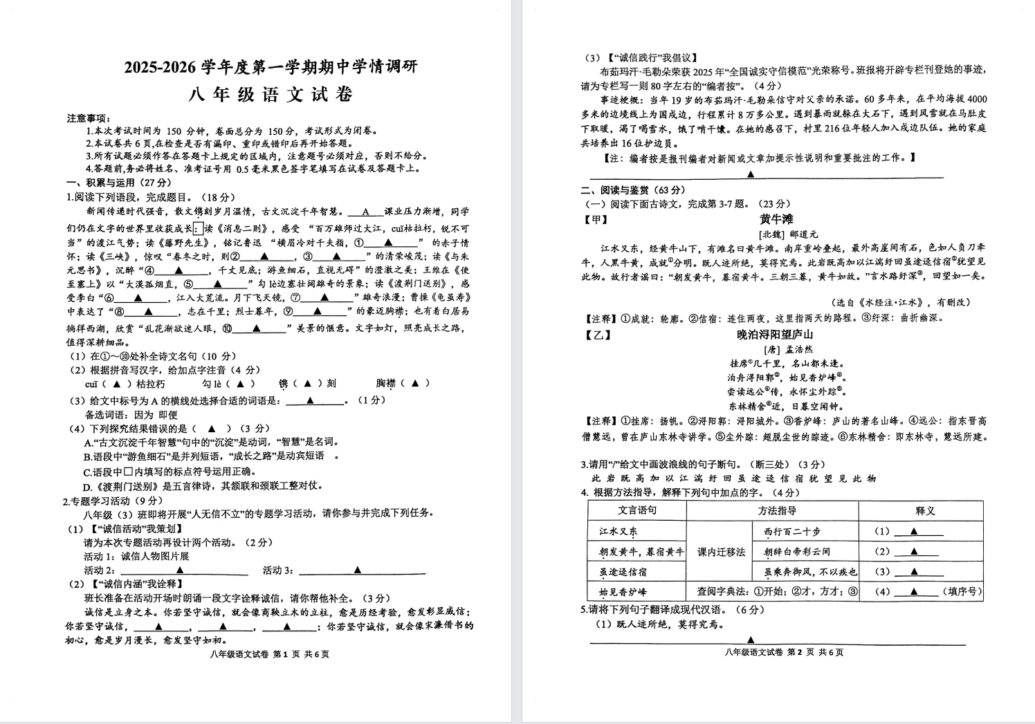 【射阳】初二期中语文试卷（25年11月）.pdf