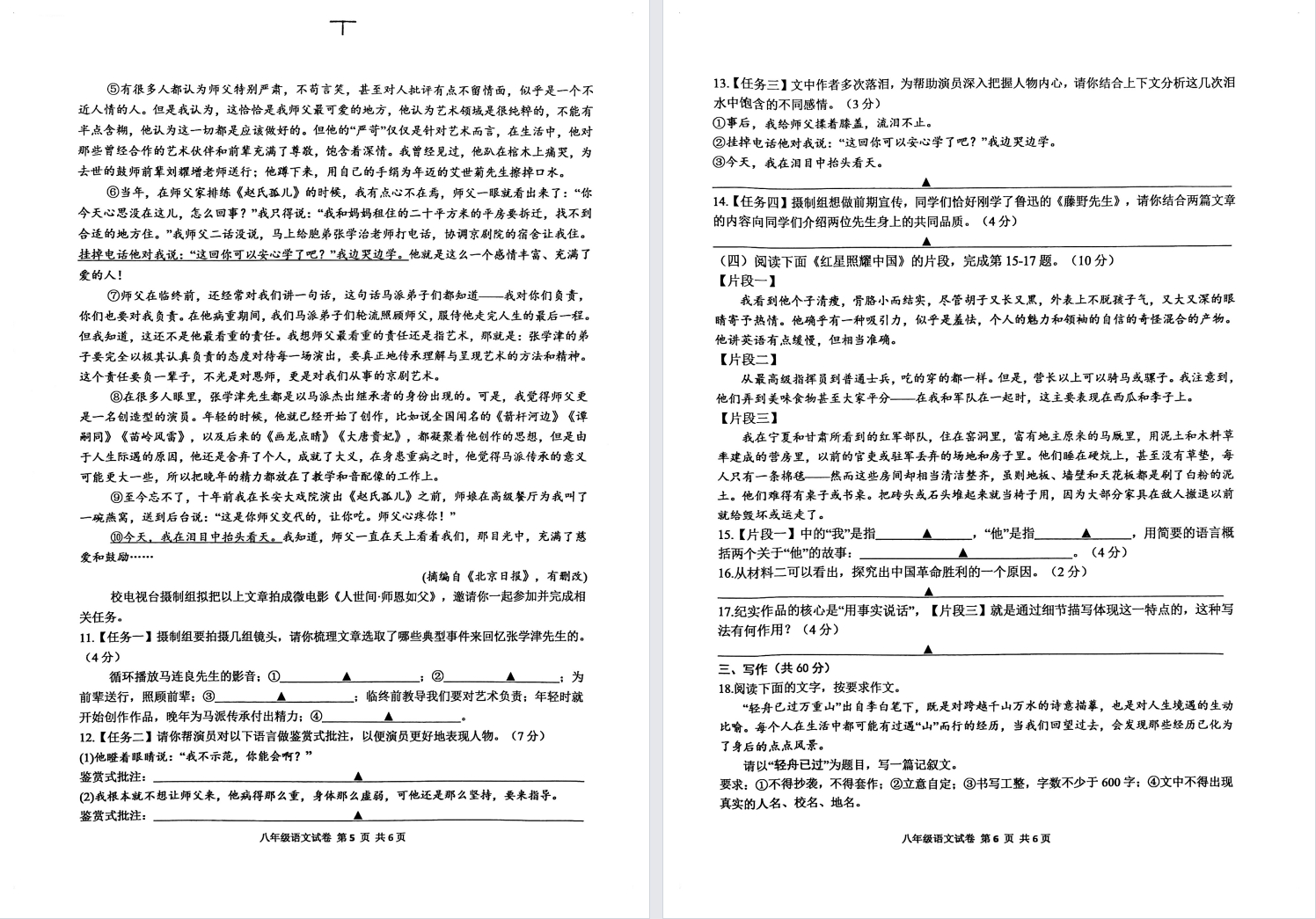 【射阳】初二期中语文试卷（25年11月）.pdf