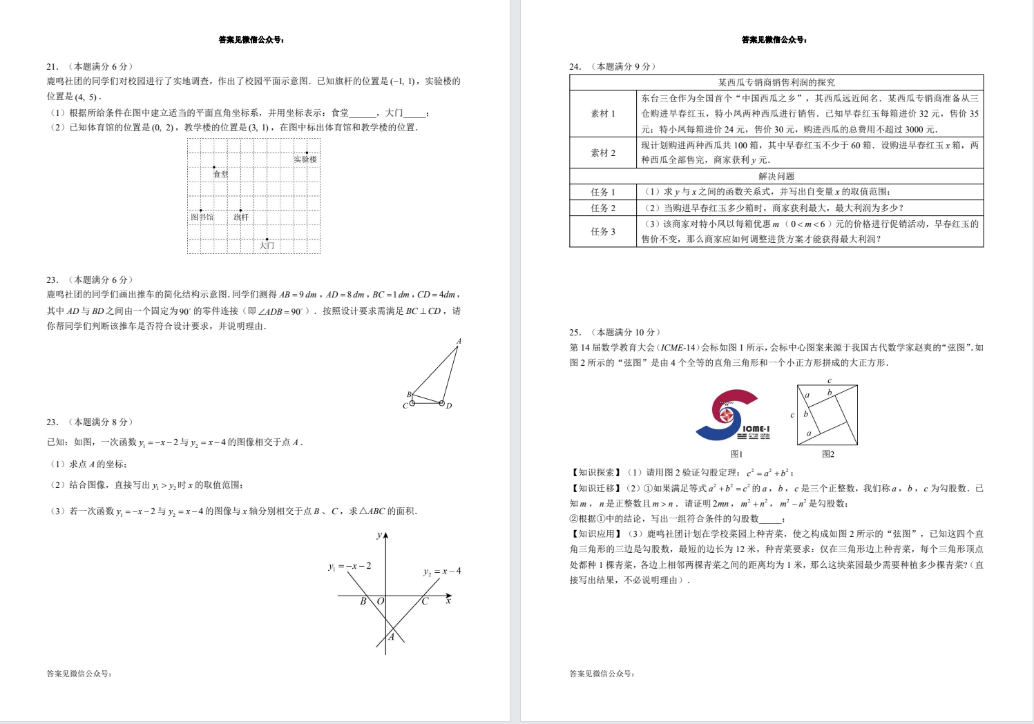 【中盐中】初二期中数学试卷（25年11月12日）.pdf