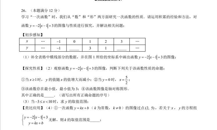 【中盐中】初二期中数学试卷（25年11月12日）.pdf