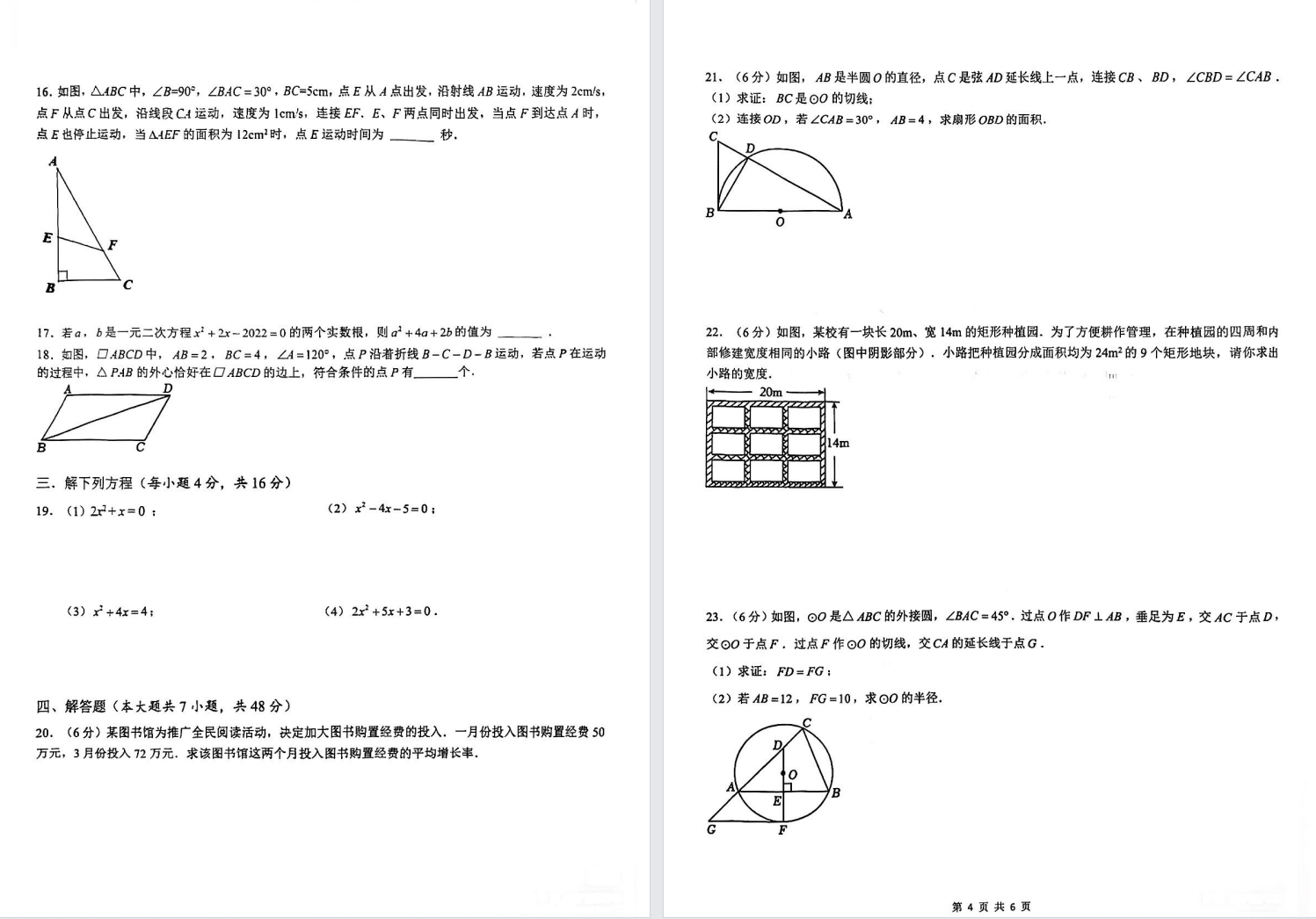 【常州】初三期中数学试卷（25年11月）.pdf
