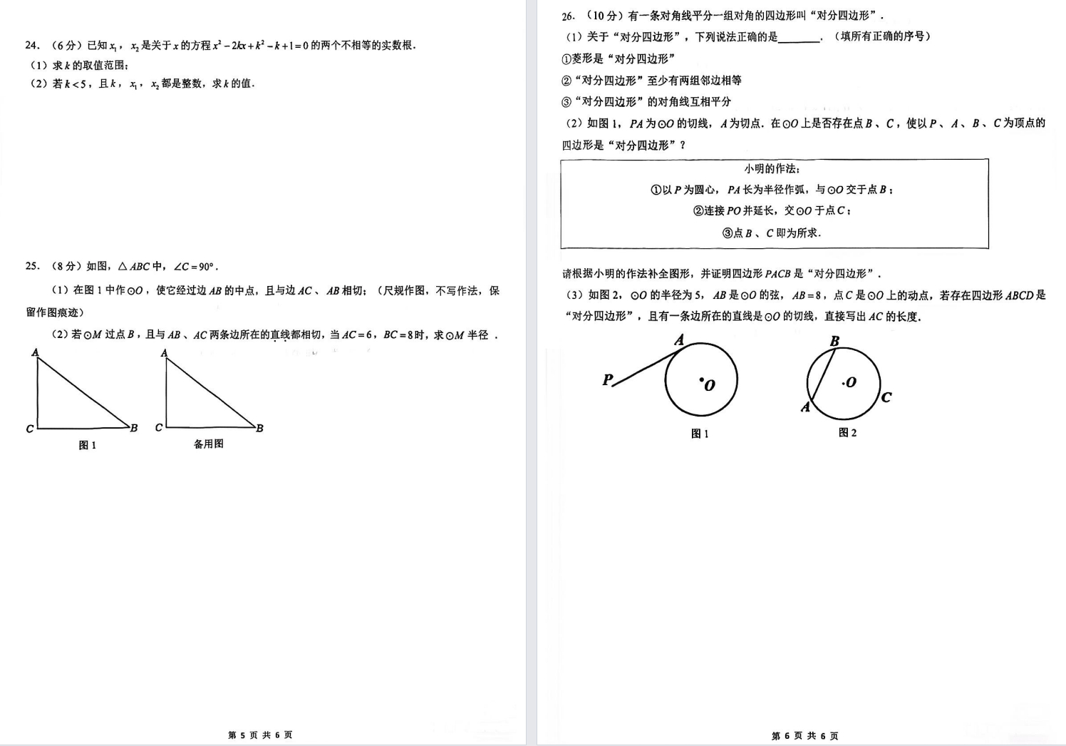 【常州】初三期中数学试卷（25年11月）.pdf