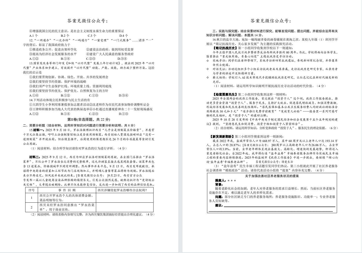 【大丰】初三期中道法试卷（25年11月）.pdf