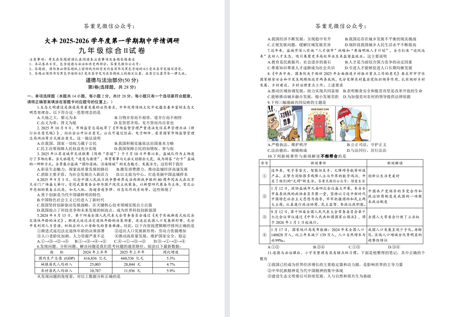 【大丰】初三期中道法试卷（25年11月）.pdf