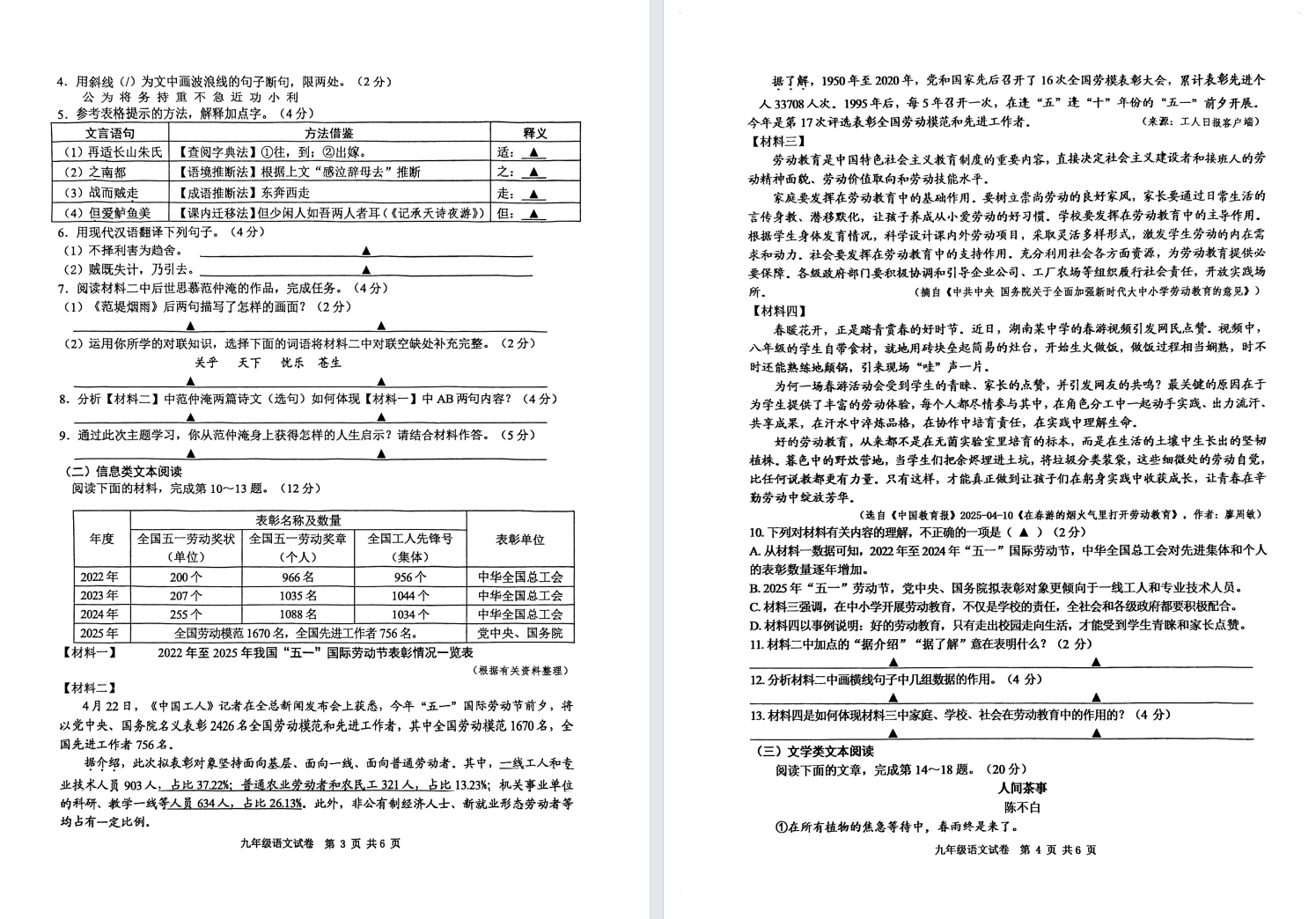 【射阳】初三期中语文试卷（25年11月）.pdf