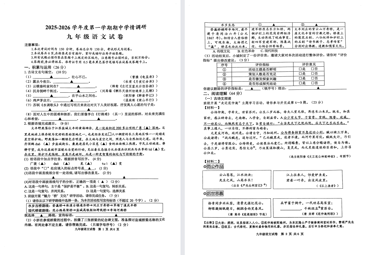【射阳】初三期中语文试卷（25年11月）.pdf
