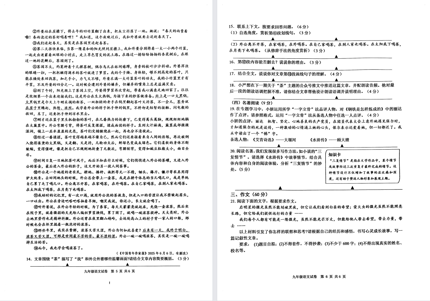 【射阳】初三期中语文试卷（25年11月）.pdf