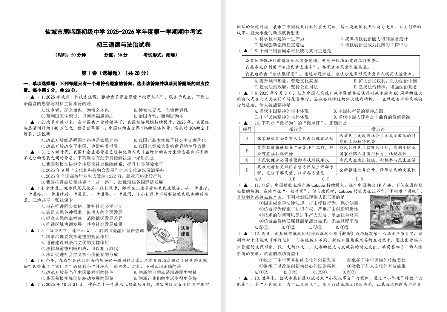 【中盐中】初三期中道法试卷（25年11月12日）.pdf