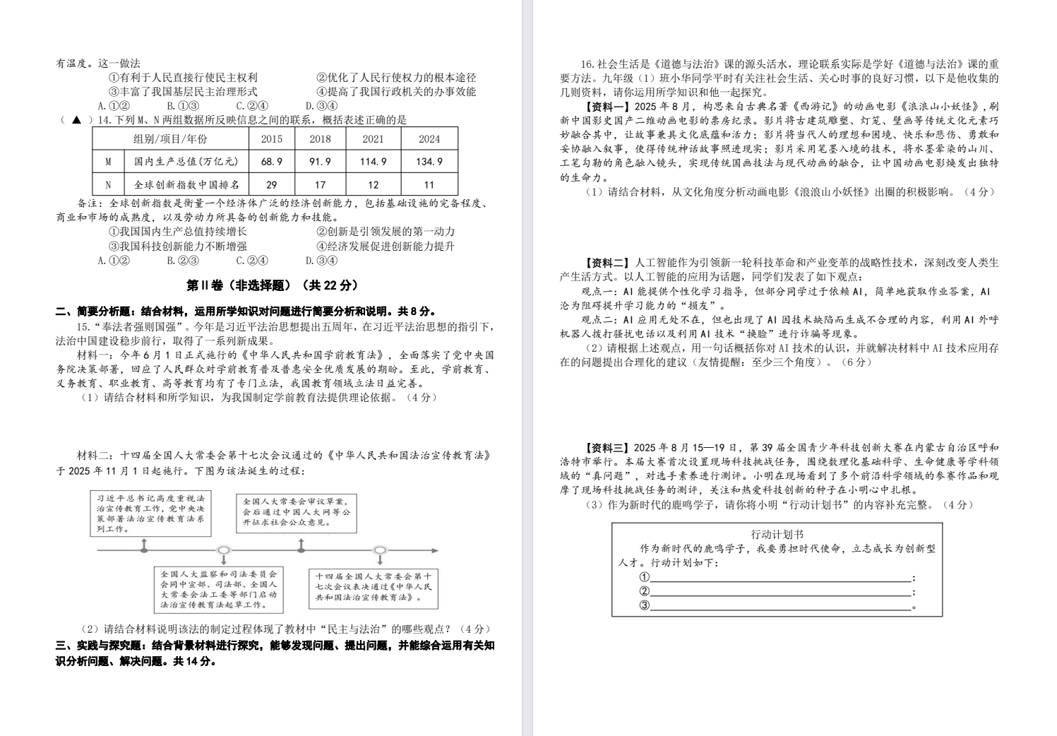【中盐中】初三期中道法试卷（25年11月12日）.pdf