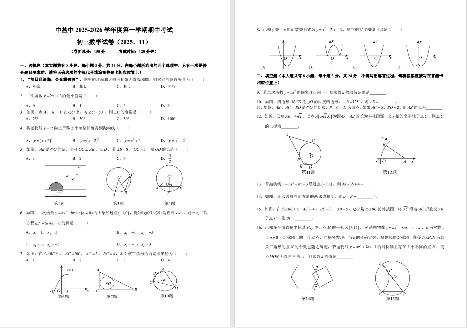 【中盐中】初三期中数学试卷（25年11月19日）.pdf