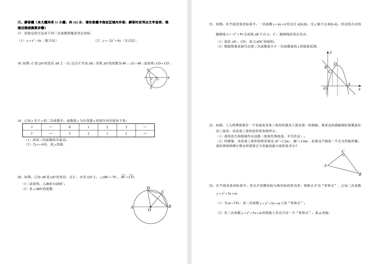 【中盐中】初三期中数学试卷（25年11月19日）.pdf