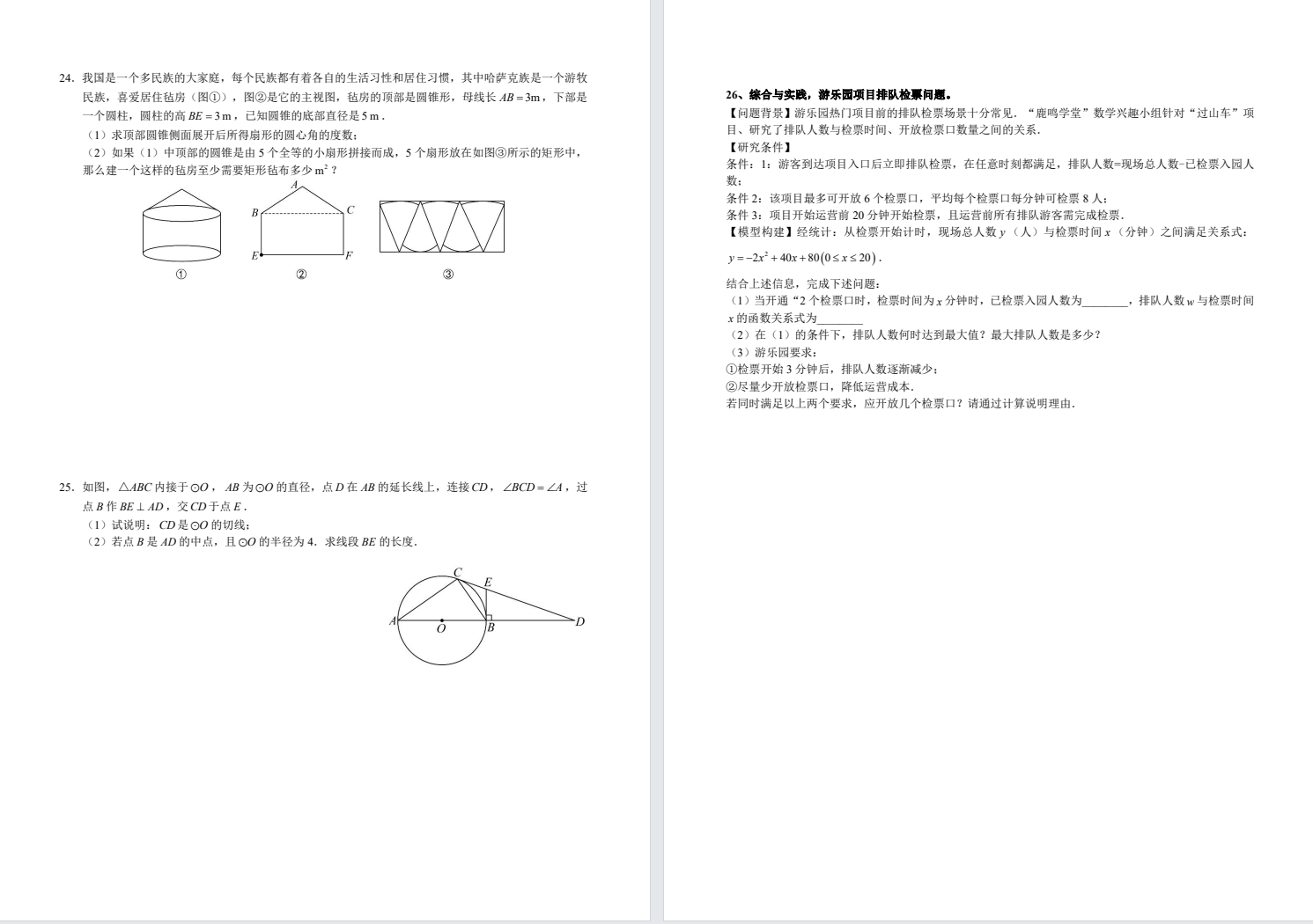 【中盐中】初三期中数学试卷（25年11月19日）.pdf