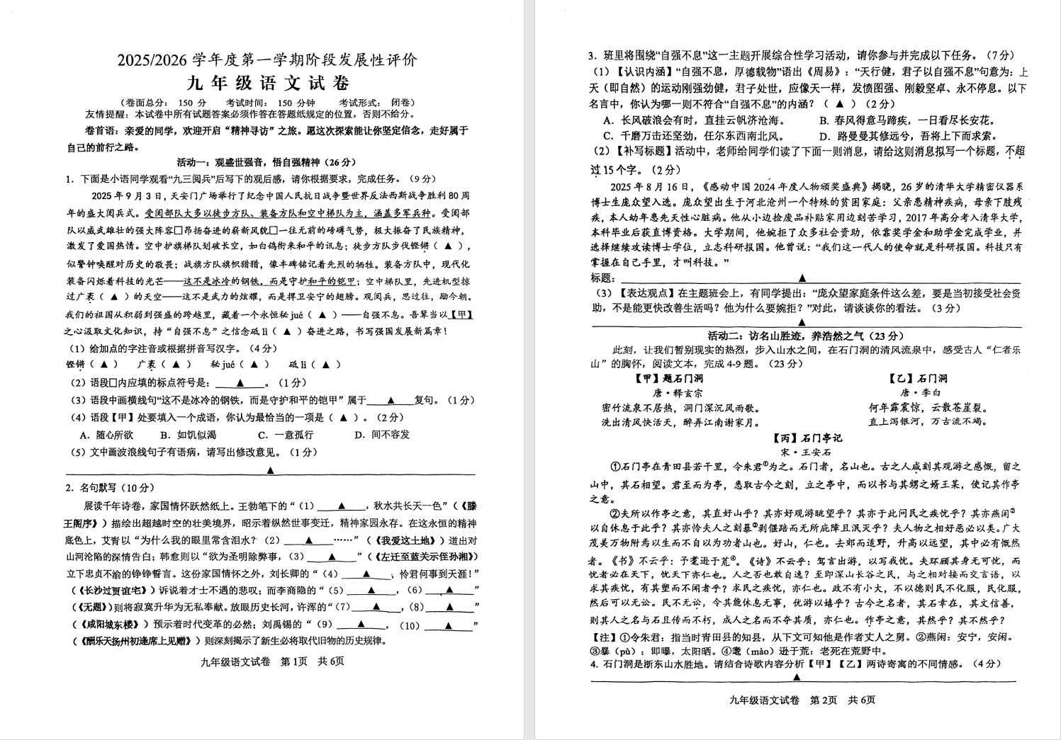 【盐都】初三期中7门试卷（25年11月19日）