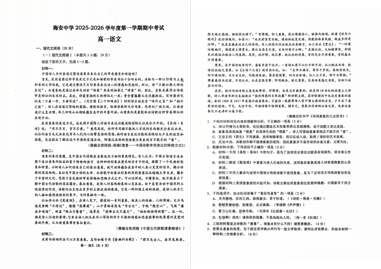 【海安中学】高一期中10门试卷（25年11月14日）