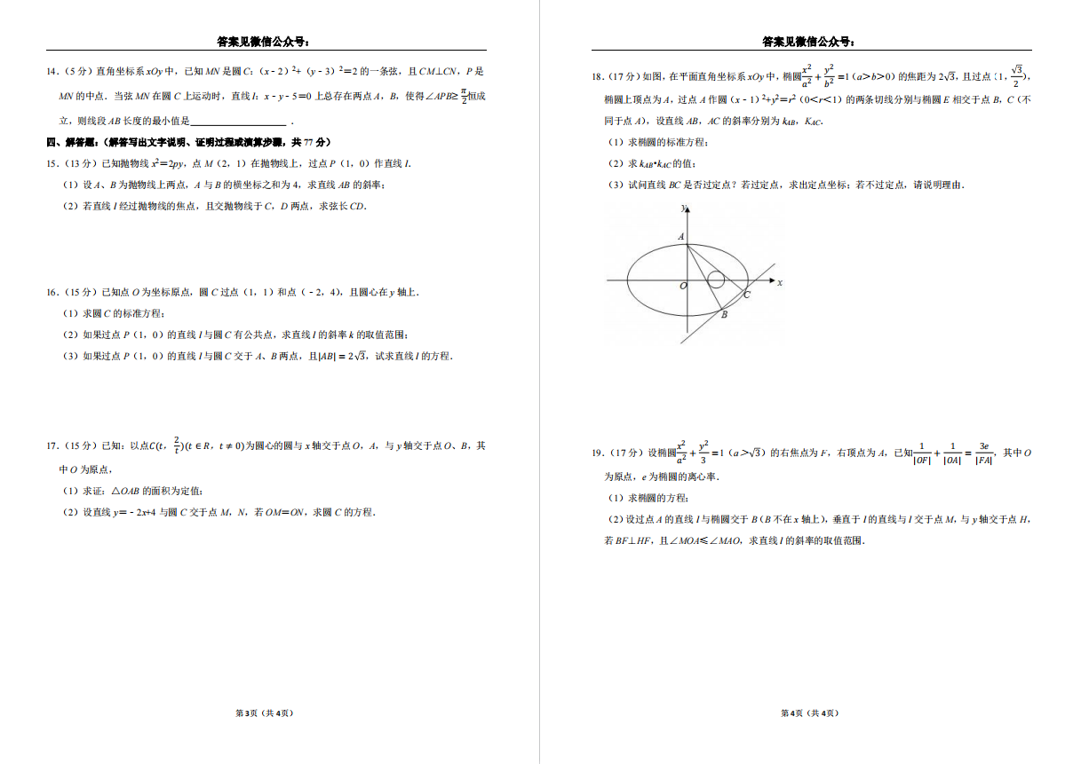 【常州一中】高二期中数学试卷（25年11月）.pdf