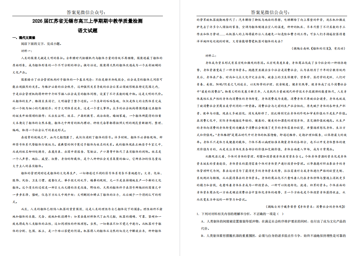 【无锡】高三期中6门试卷（25年11月）