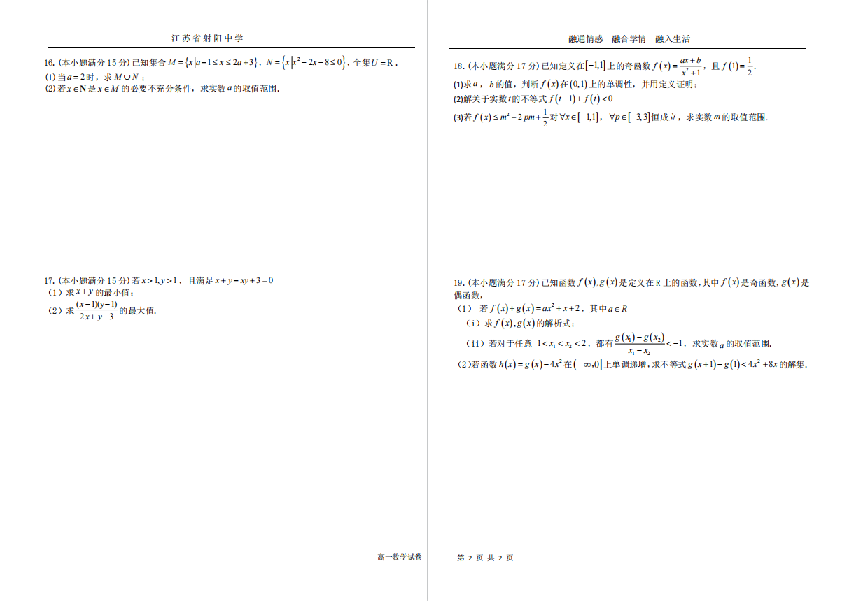 【射阳中学】高一期中数学试卷（25年11月）.pdf(暂无答案)