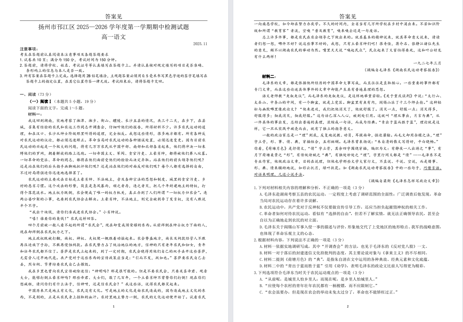 【扬州邗江】高一期中9门试卷（25年11月）