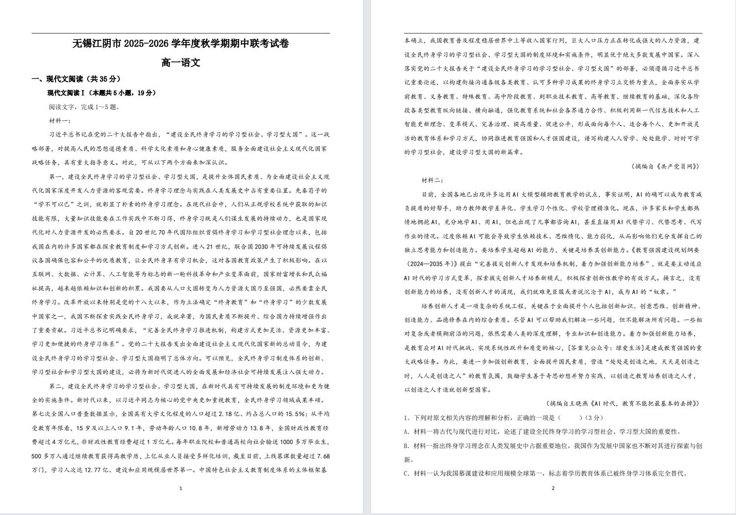 【无锡江阴】高一期中8门试卷（25年11月）