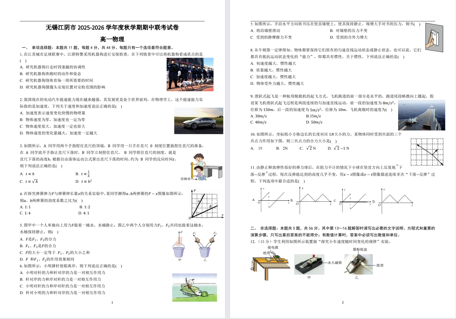 【无锡江阴】高一期中8门试卷（25年11月）