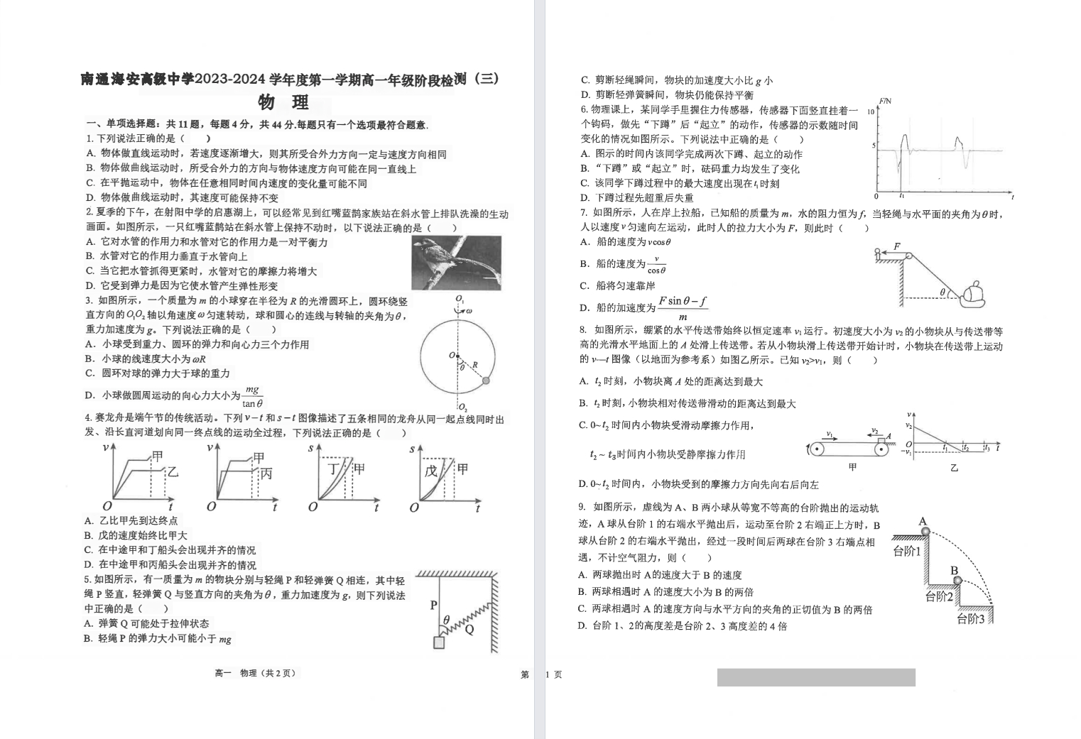【海安中学】高一月考8门试卷（23年12月）