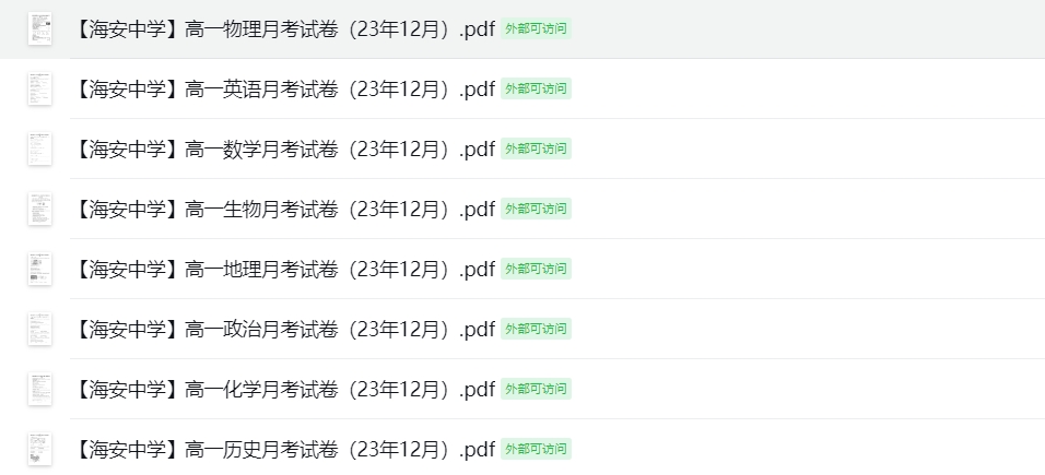 【海安中学】高一月考8门试卷（23年12月）