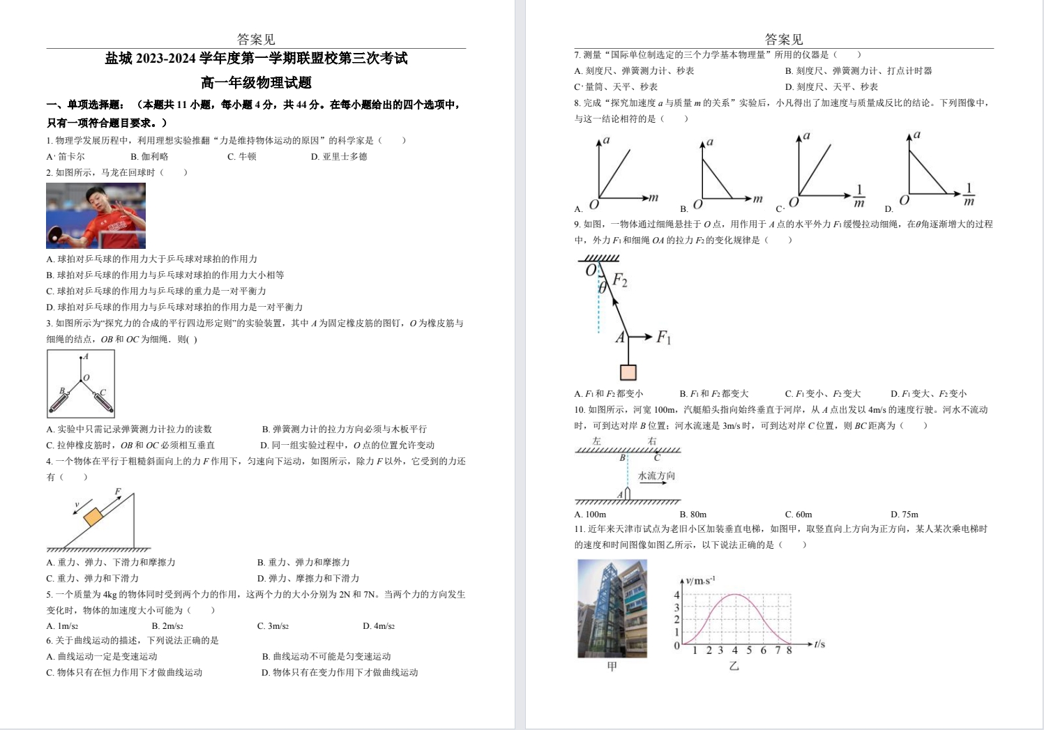 【盐城联盟校】高一月考4门试卷（23年12月）