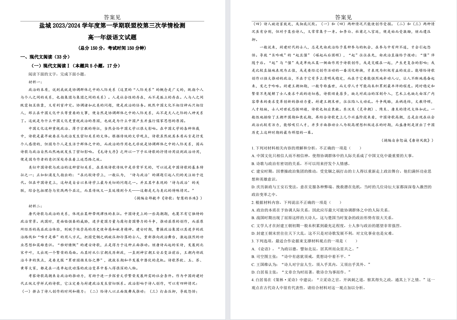 【盐城联盟校】高一月考4门试卷（23年12月）