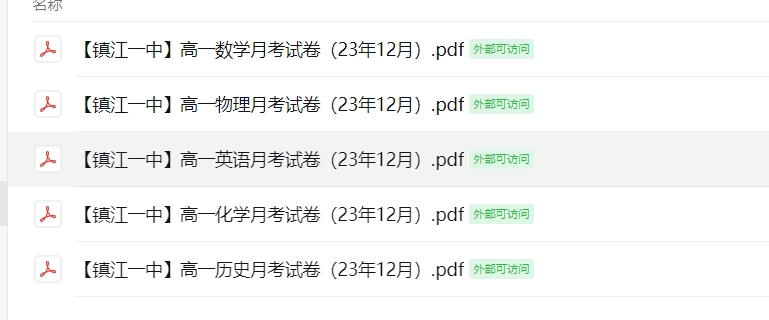 【镇江一中】高一月考5门试卷（23年12月）