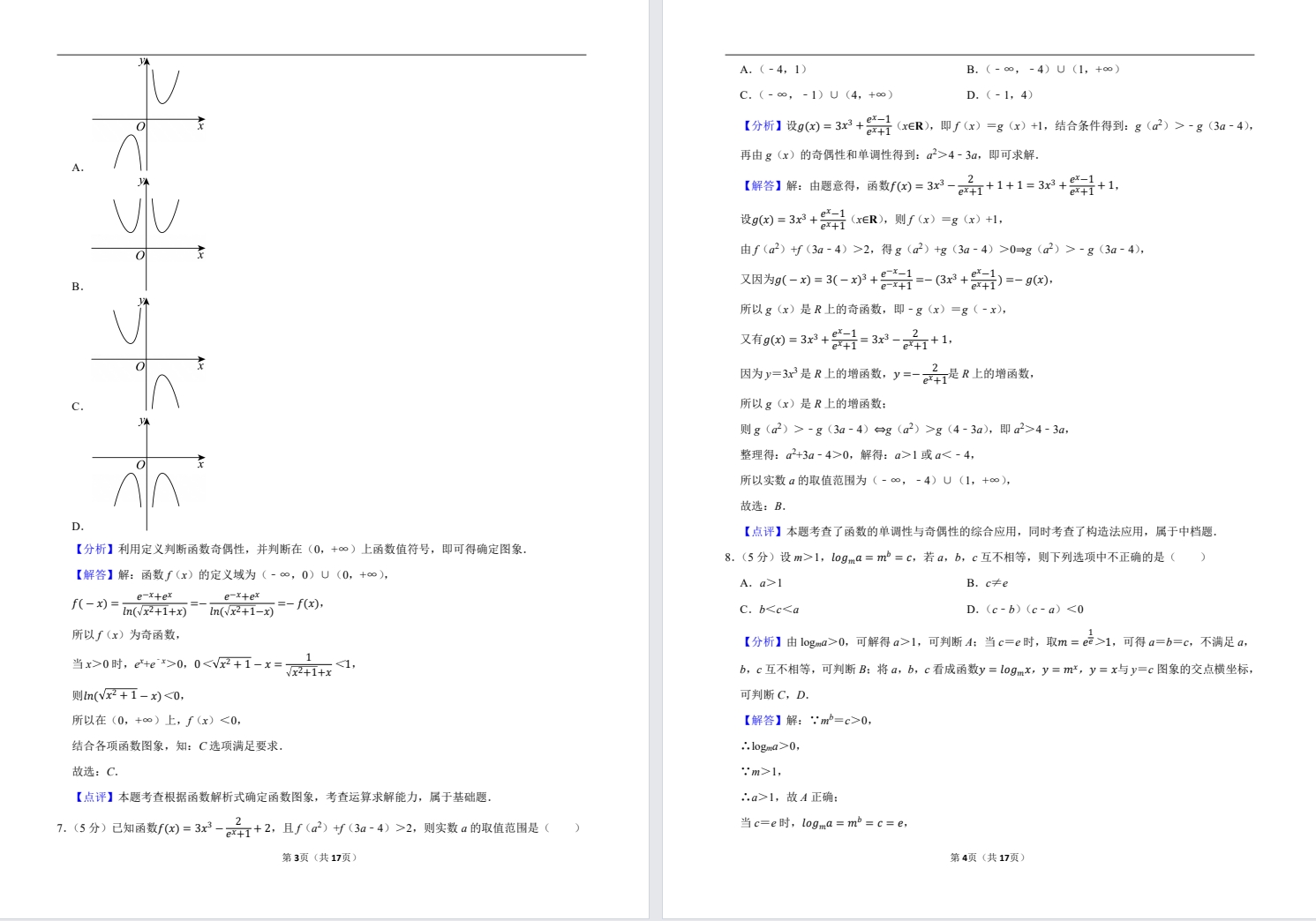 【盐中】高一月考数学试卷（24年12月）.pdf