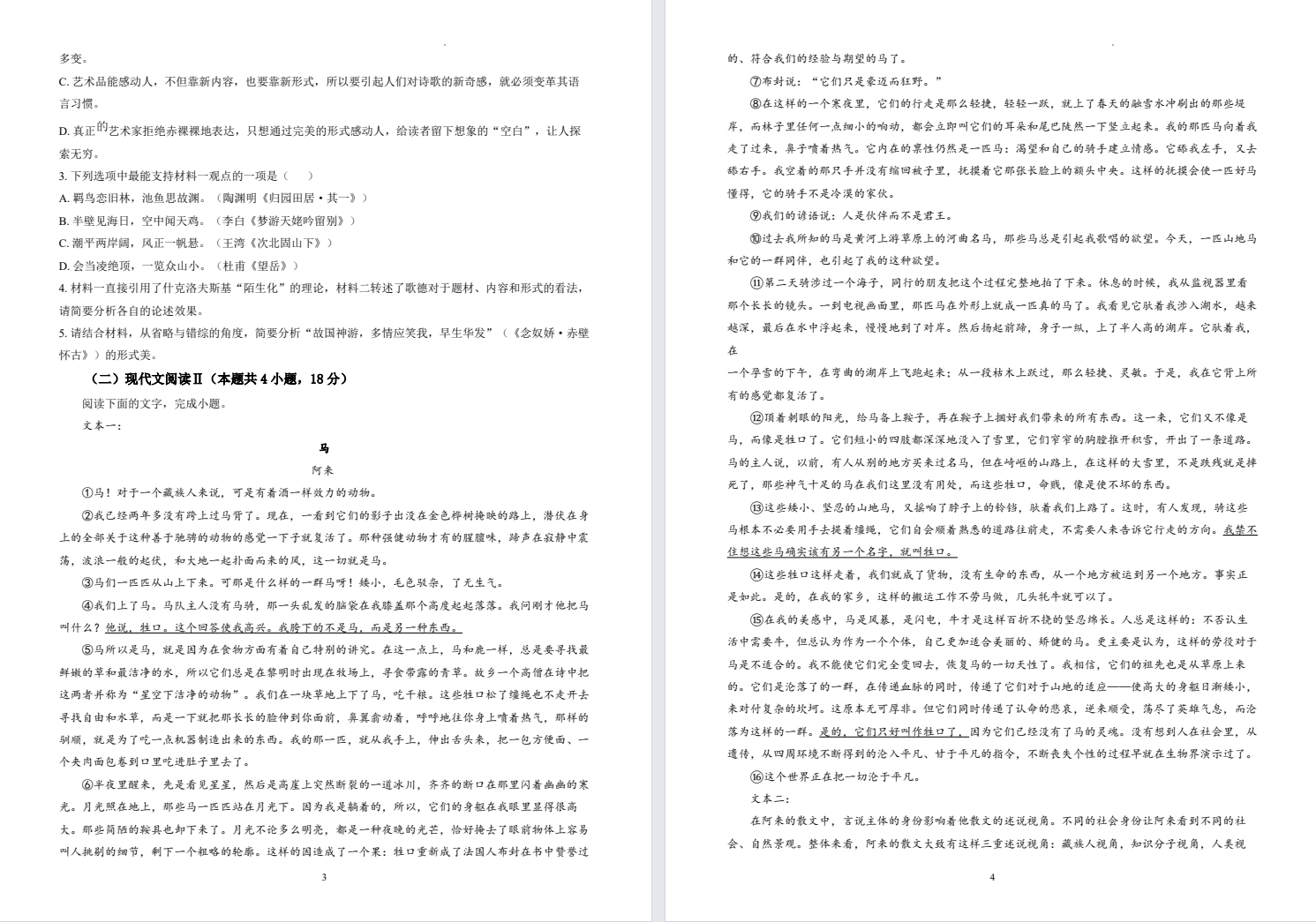 【南通名校】高一月考语文模拟试卷（25年12月）.pdf