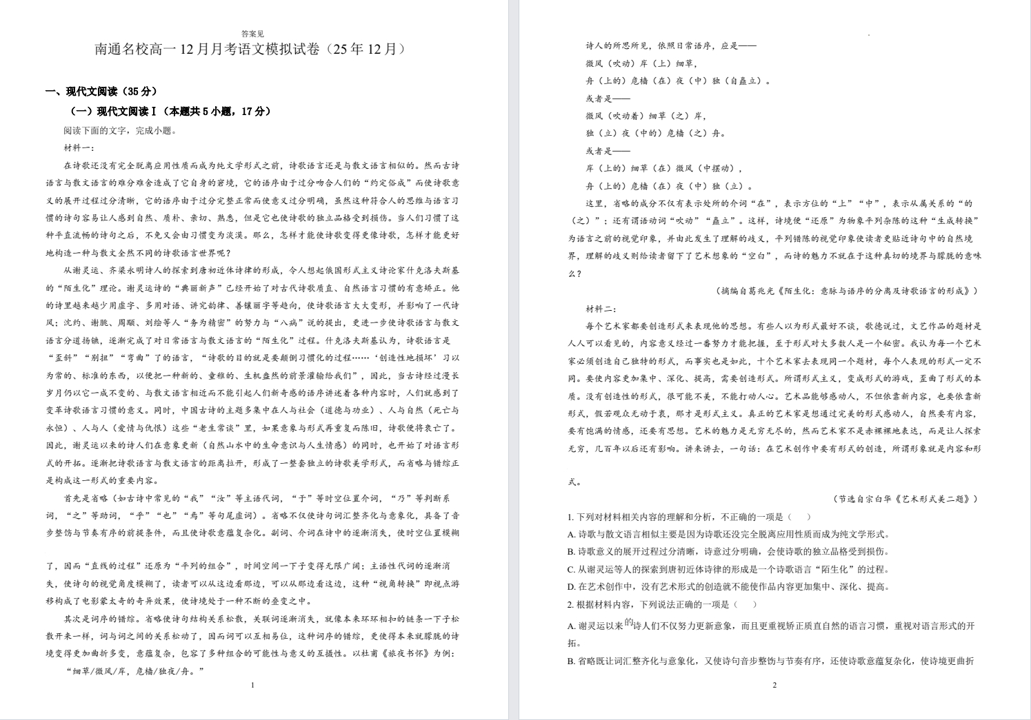 【南通名校】高一月考语文模拟试卷（25年12月）.pdf